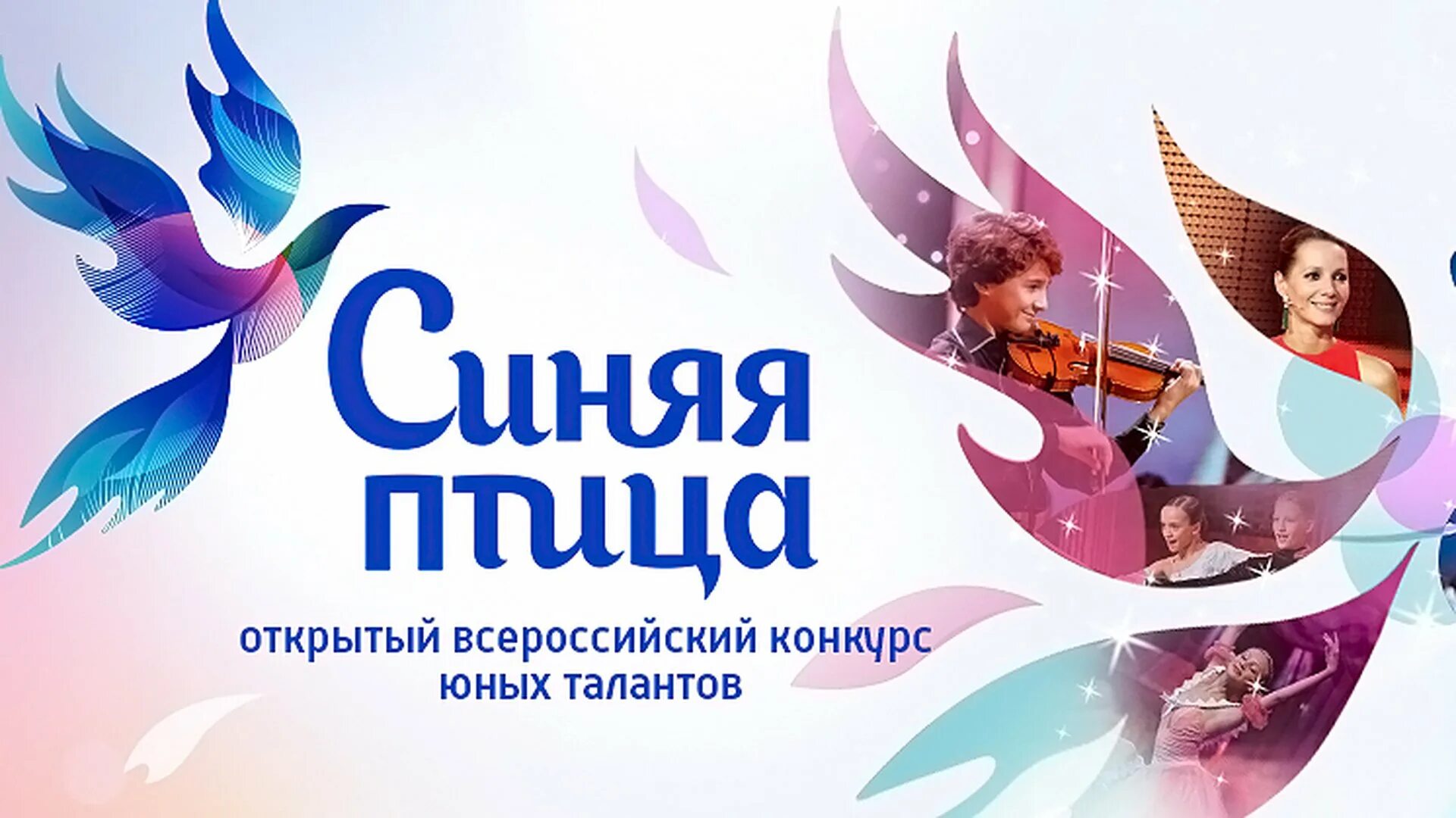 Программа синяя птица. Синяя птица шоу логотип. эмблема фестиваля синяя птица. синяя птица логотип конкурса. логотип с синей птицей.