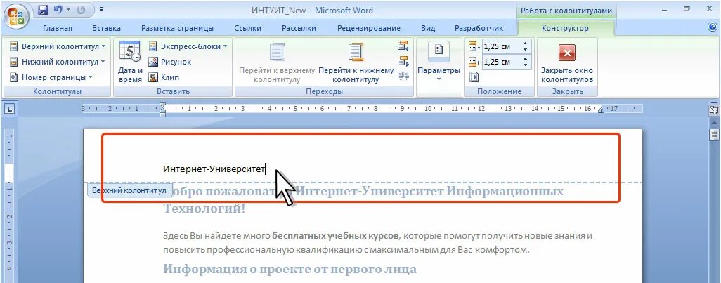 Как определить колонтитул. Переменный колонтитул. колонтитул значок. красивые колонтитулы. работа с колонтитулами.
