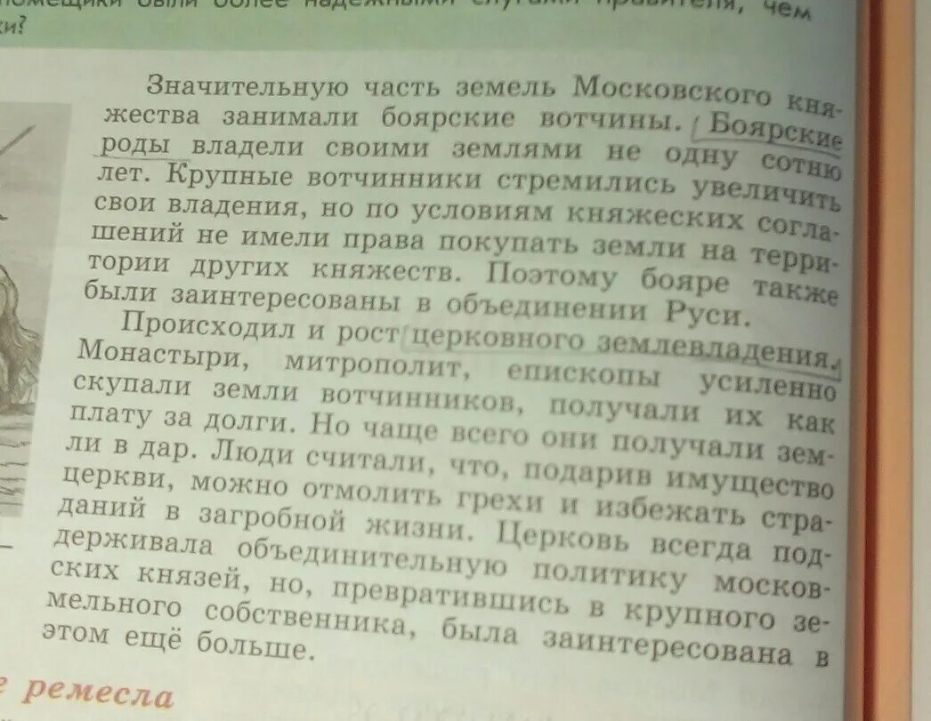 Какие изменения произошли в системе землевладения с какими. Какие изменения произошли в системе. Изменения в системе землевладения 6 класс. История 6 класс какие изменения произошли в системе землевладения.