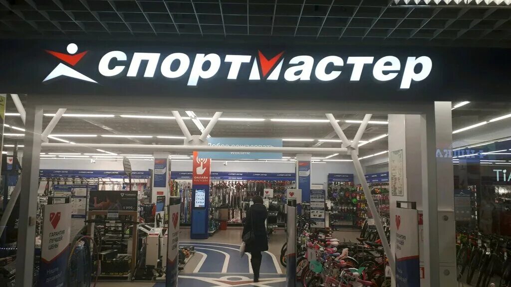 Спортмастер бутово