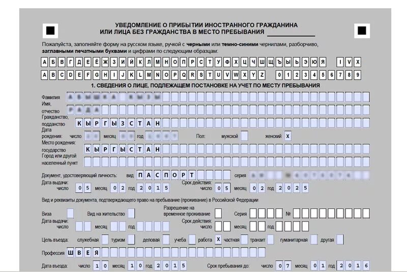 Карта иностранного гражданина что это такое. Пример заполнения Бланка временной регистрации иностранных граждан. Бланки регистрация иностранных граждан по месту пребывания 2022. Уведомление о прибытии гражданина Белоруссии 2022. Бланка уведомление о прибытии иностранного гражданина 2023.