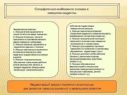 Специфические особенности психического