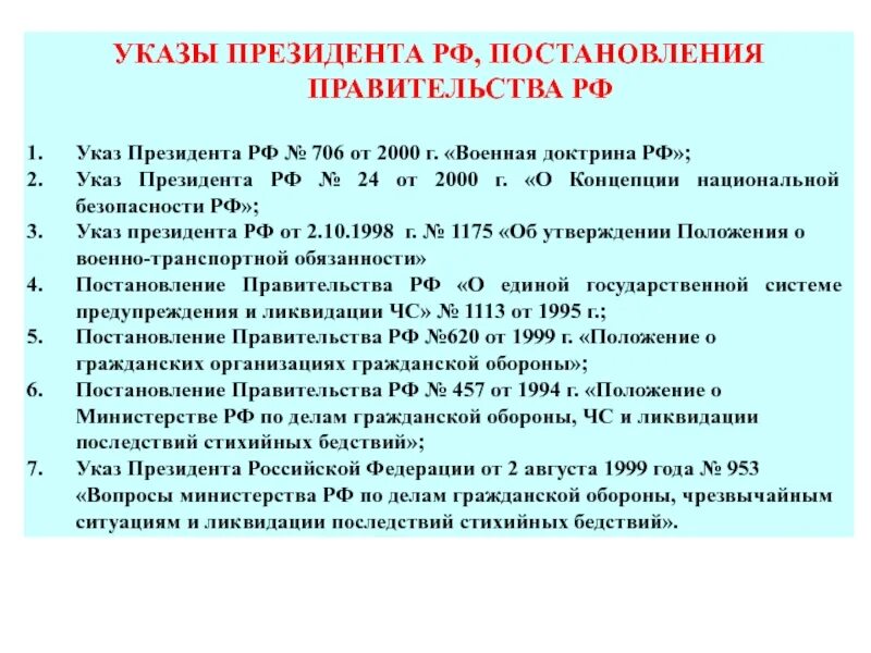 Постановление правительства 12гр 7у в указе говорится