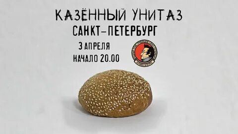 Казенный унитаз мука