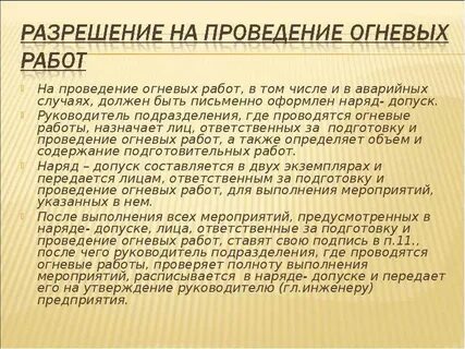 Зачем перед проведением огневых работ вентилируют помещения