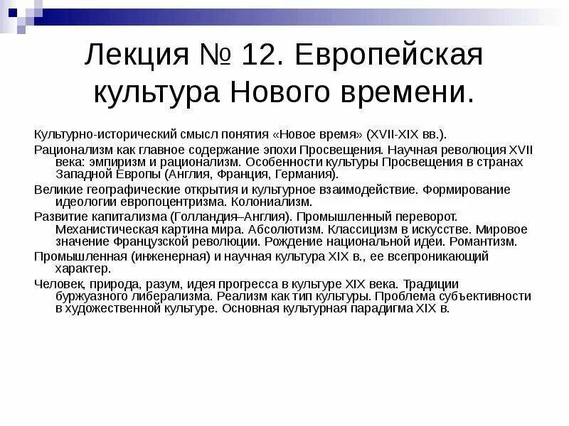 Как вы понимаете смысл понятия культура. Рационализм и культура Европы. Культура эпохи Культурология. Просвещение это в культурологии. Содержание исторической культуры.