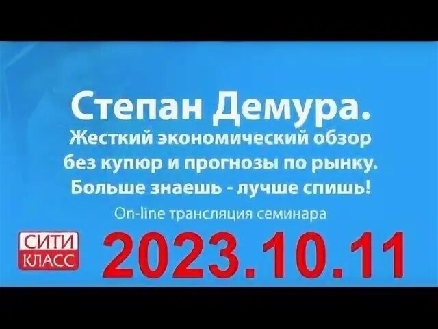 Демура сити класс 14.02 2024