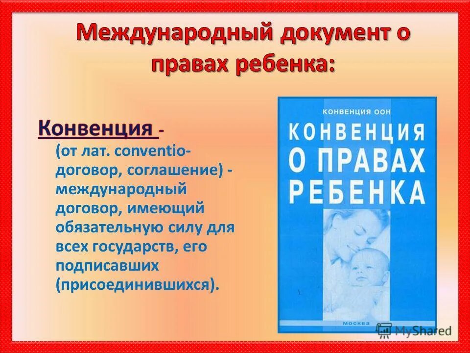 Конвенция 14