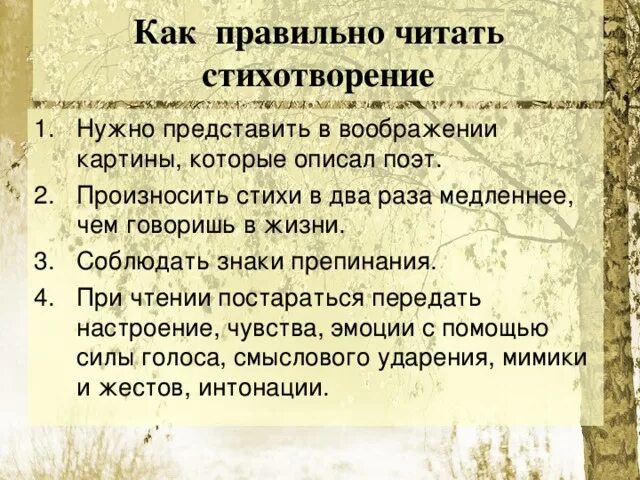 Как правильно читать стихи. Как научиться читать стихи. Памятка как научиться читать стихи. Советы по чтению стихов.