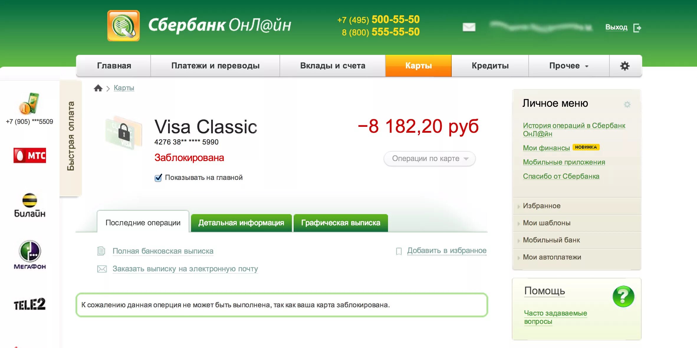 Показать деньги на счету. Выписка из Сбербанка по счету. Выписка карты Сбербанка. Счет заблокирован Сбербанк. Сбербанк карта заблокирована с деньгами.