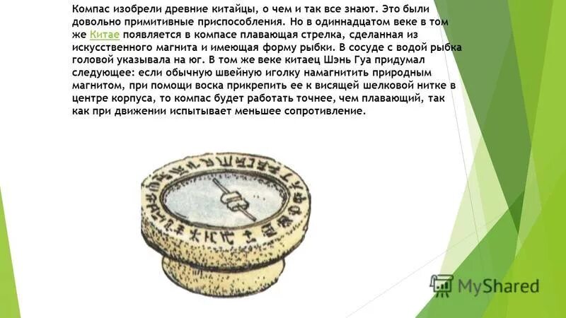 письменность древней греции. изобретение компаса в древнем китае. научные достижения древнего китая. первая бумага в китае. история появления компа.
