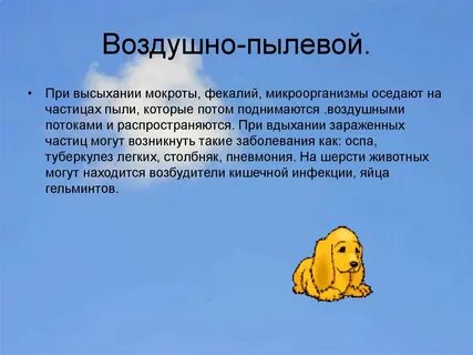 Воздушное заражение