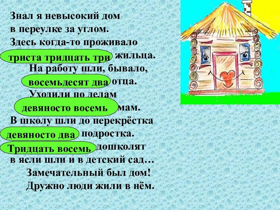 Знал я невысокий дом. Знал я невысокий дом в переулке за углом здесь когда-то проживало. Стих знал я невысокий дом. Знал я невысокий дом в переулке за углом.