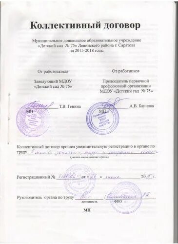 коллективный договор образец. титульник коллективного договора. правила внутреннего распорядка в доу 2022.