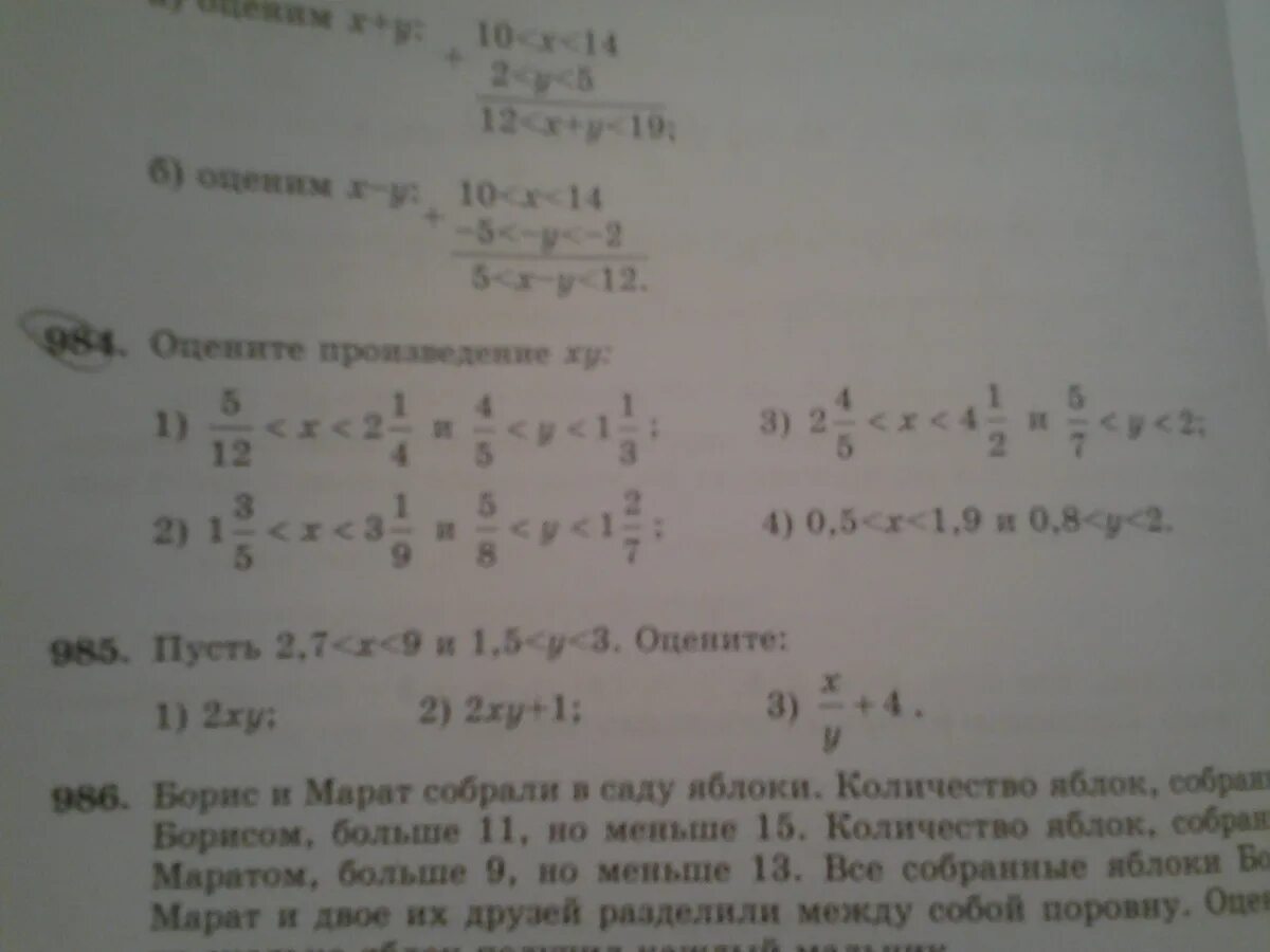 Произведение x y. Оценим произведение ху. Произведение XY. Оцените произведение ху 5/12. Записать произведение XY системой.