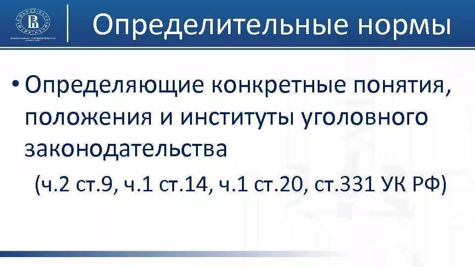 331 ук рф. Нормы УК картинки.