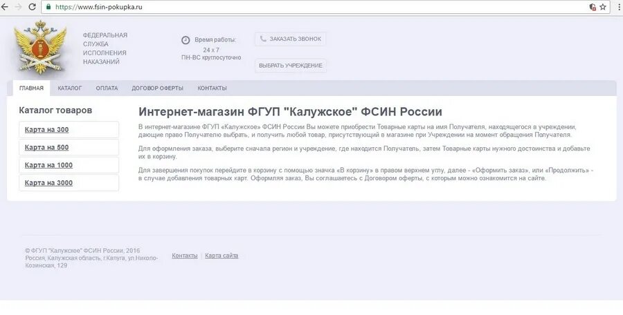 Fsin ru магазин. Интернет магазин ФСИН шоп Ярославль СИЗО 1. ФСИН магазин СИЗО 1. ФСИН магазин интернет магазин СИЗО 1. Инет магазин для СИЗО.