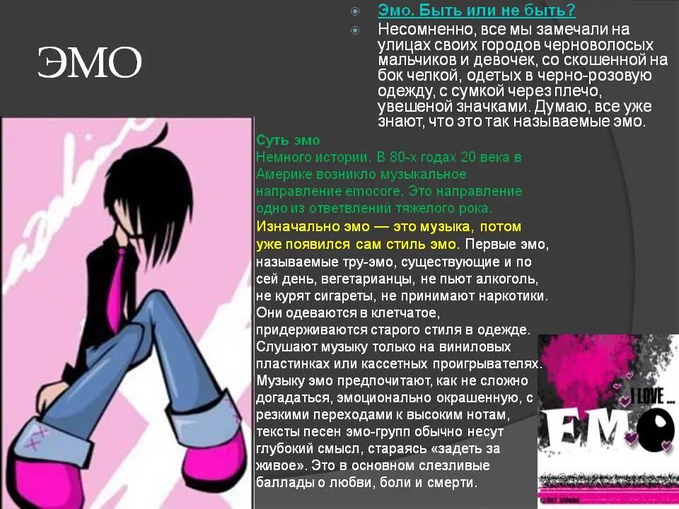 Чел эмо. Основные идеи эмо субкультура. мы эмо. тру эмо. эмо текст.