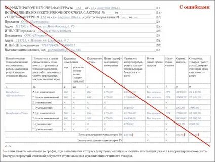 Исправление номера счета фактуры