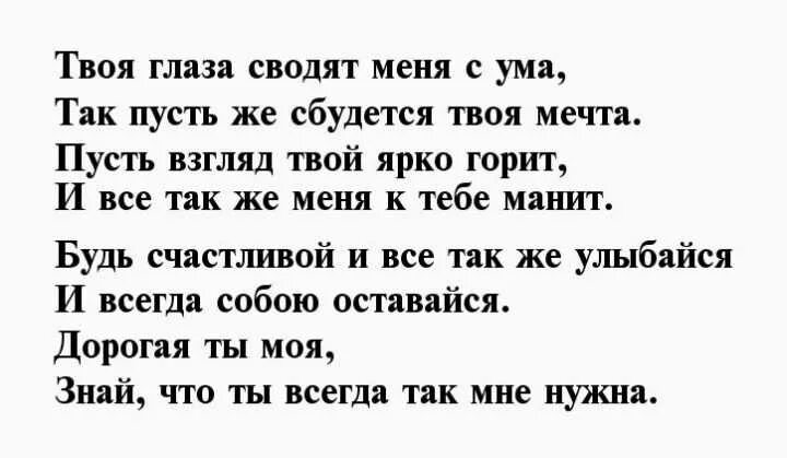 Люби меня сводит с ума меня. Твои красивые глаза стихи. Стихи про любимые глаза мужчины. Стихи про глаза девушки короткие. Стих своими словами любимому про глаза.