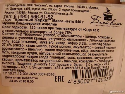 Сколько хранить бисквит