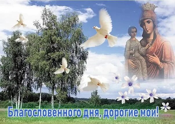 Доброго благословенного сентябрьского дня. Благословений в воскресный день. доброго дня православные. божьего благословения и мирного неба. божьего благословения на день.