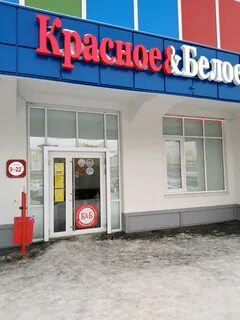 Красное и белое тюмень адреса