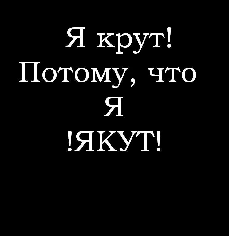 Бокал за тех. Да ты крут. Что значит азиз. Ты крутой не потому что. Мемы чел ты крут.