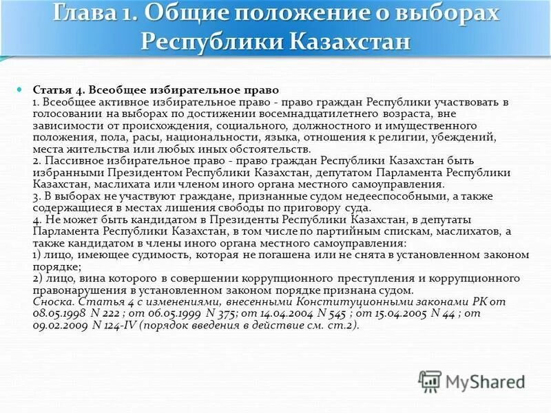 Право на государственную службу. Граждане государства z достигший восемнадцатилетия выбирают главу. Верны ли следующие суждения о правах граждан. Учредителем сми не может быть. Поступление на государственную службу.