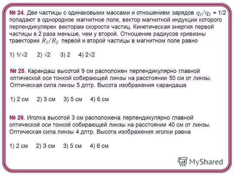 две частицы имеющие отношение зарядов