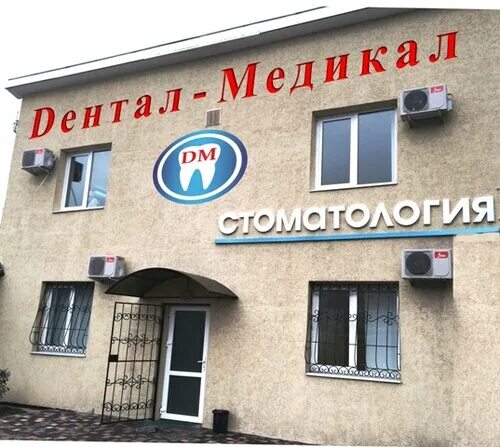 Дентал медикал ул крылова 27 симферополь фото Dental-Medikal, dental clinic, Симферополь, улица Крылова, 27 Yandex Maps