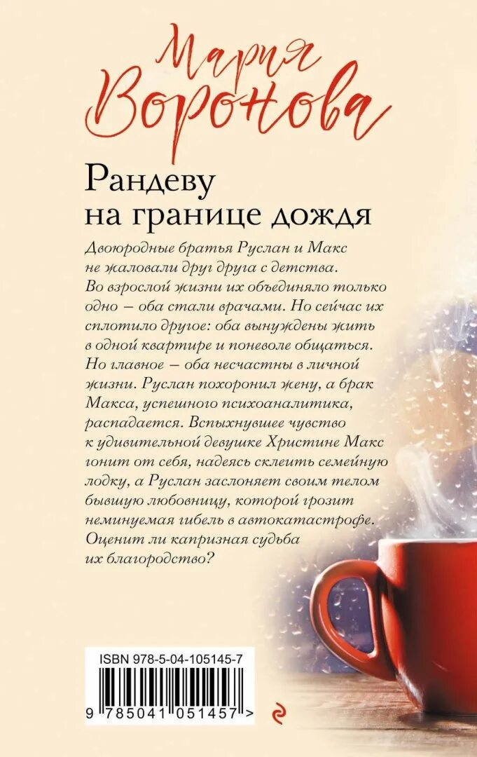 Рандеву с книгой. Рандеву читать.