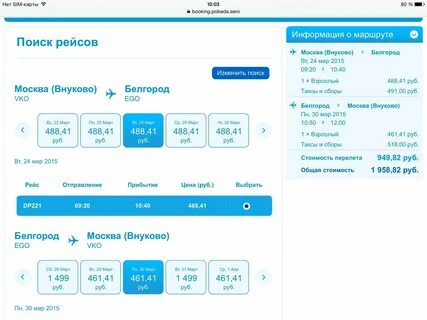 Авиабилеты владикавказ москва дешевые билеты на самолет