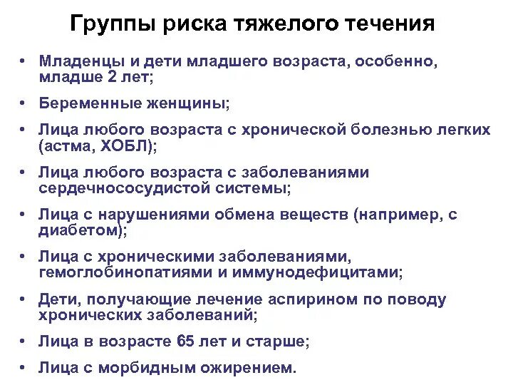 К группе в относятся пациенты. Факторы риска тяжелого течения заболевания у детей:. Группа риска по ковиду. Факторы риска тяжелого течения Covid-19. Факторы риска тяжелого течения ковид.