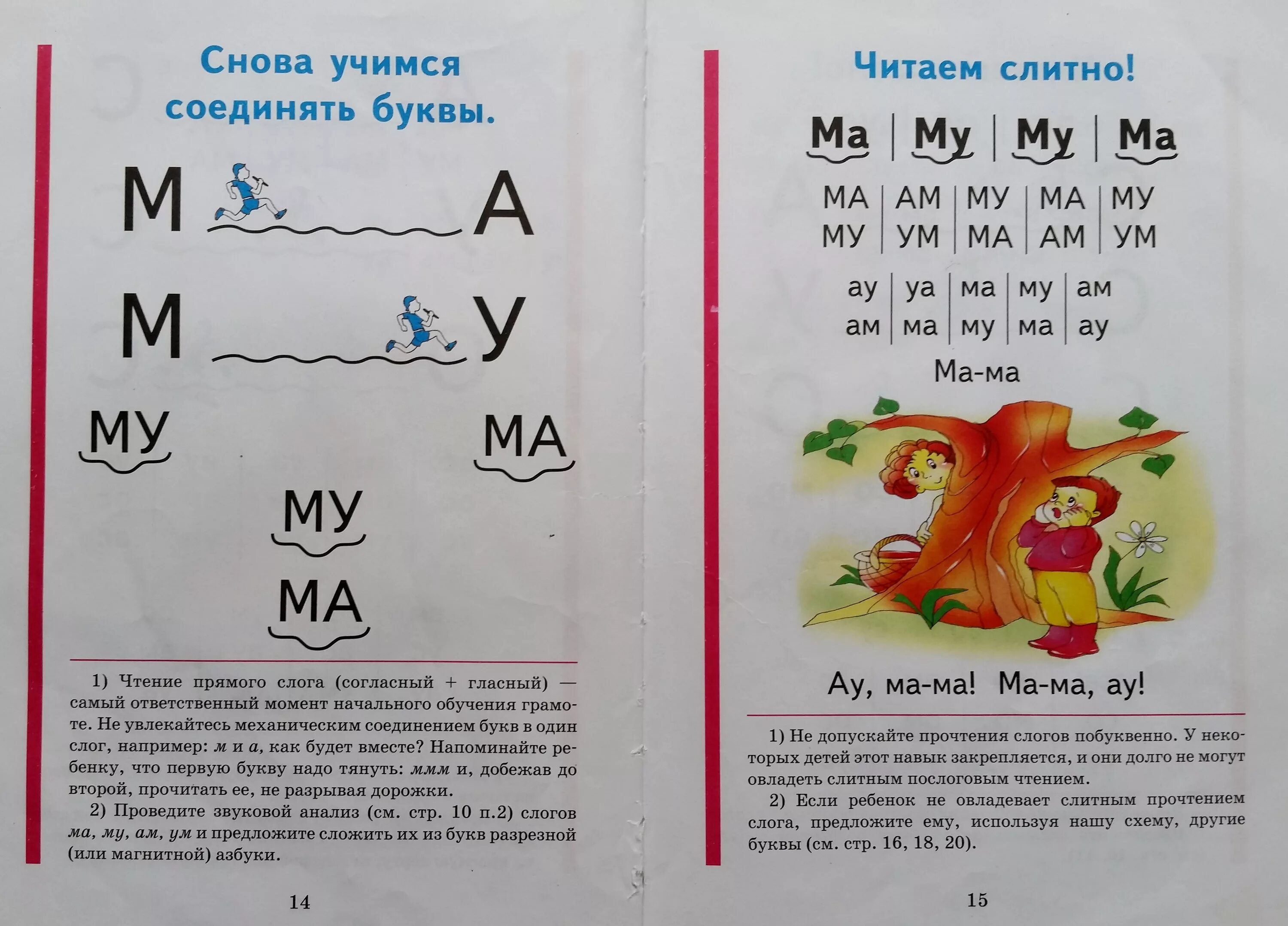 Букварь Жукова для дошкольников буквы и слоги. Упражнения для чтения для дошкольников по букварю Жуковой. Жукова букварь для дошкольников по слогам. Чтение по букварю Жукова для детей 6 лет. Учимся читать м