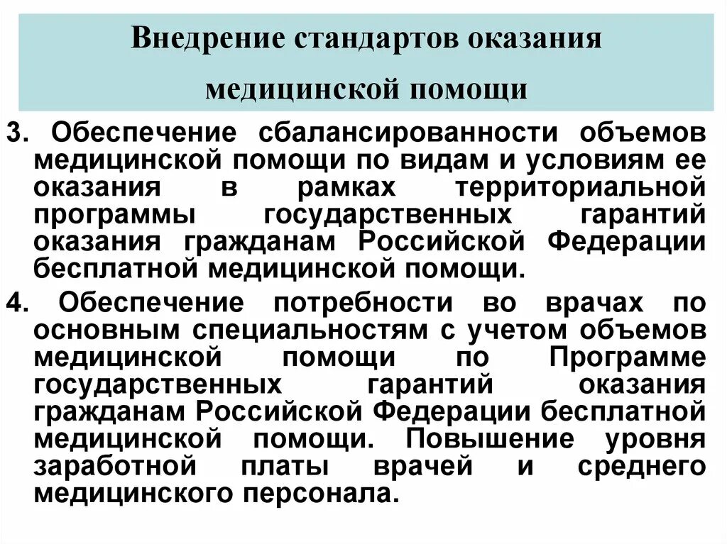 Виды стандартов оказания медицинской помощи. Объем оказания медицинской помощи. Порядки и стандарты оказания медицинской помощи. Условия оказания медицинской помощи.