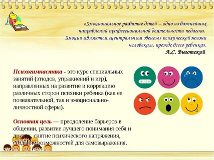 Развитие эмоций в раннем возрасте