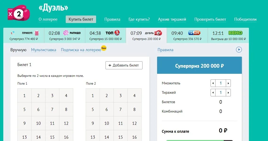 Рапидо 2.0 купить. Архив Рапидо архив тиражей. Лотерея дуэль. Рапидо выигрышные комбинации. Рапидо как выиграть схемы.