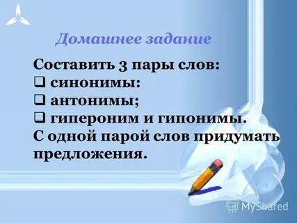 Предложение с парой синонимов