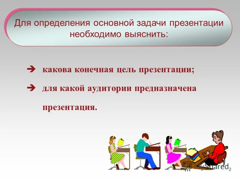 И т д основной задачей. Задачи для презентации. Задачи слайд для презентации. Задачи POWERPOINT. Главная задача презентации.