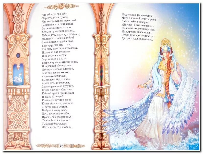 сказки для малышей пушкин а. читать книгу пушкина сказка. пушкин произведения для детей. сказки александра сергеевича пушкина. с.