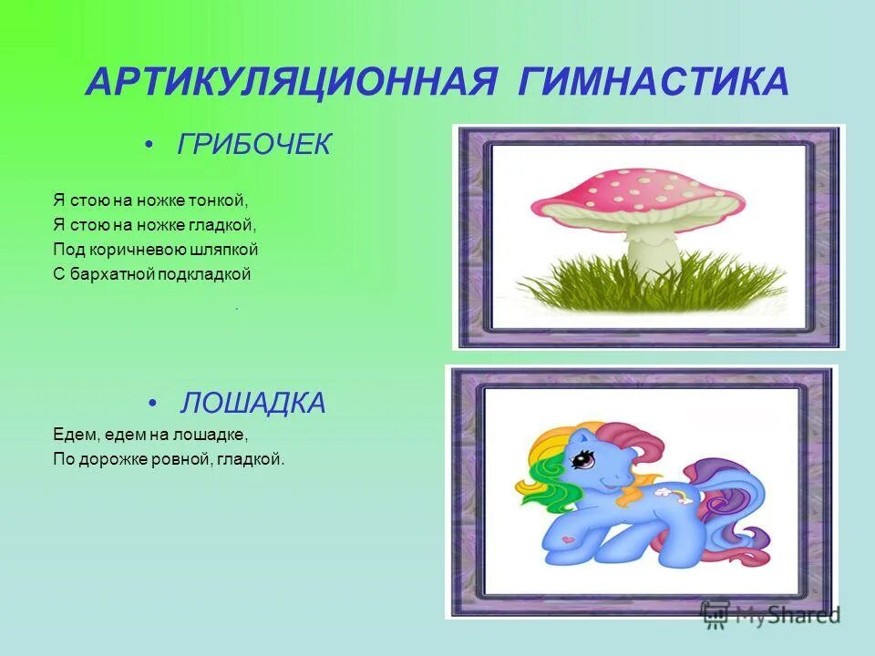 комплекс артикуляционных упражнений для звука р. комплекс артикуляционной гимнастики для сонорных звуков (р, рь). артикуляционная гимнастика звук л для дошкольников.