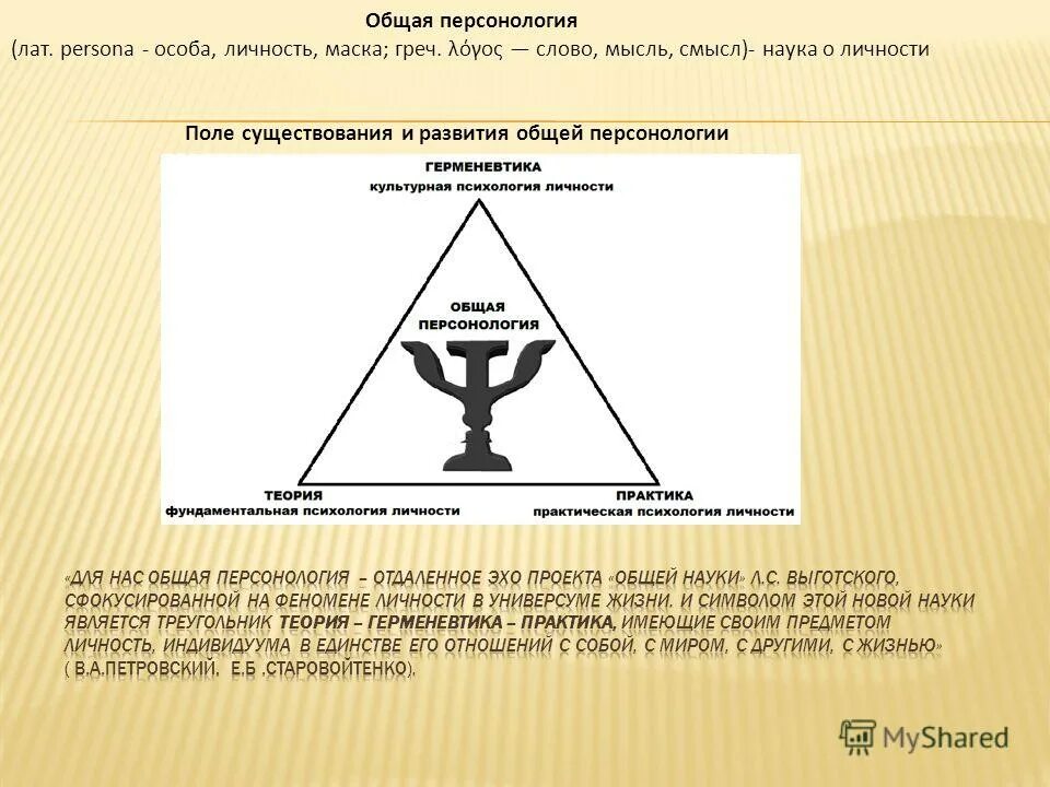 Общая персонология видит в личности…. Основные понятия персонологии. Маски личности в психологии. Персонология когда основался. Особи личность