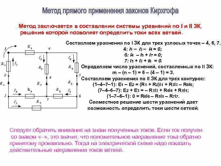 Законы метод контурных токов. Решение задач по 1 и 2 закону Кирхгофа. Система уравнений по законам Кирхгофа. 2 Закон Кирхгофа методом контурных токов. Система уравнений по 1 закону Кирхгофа.