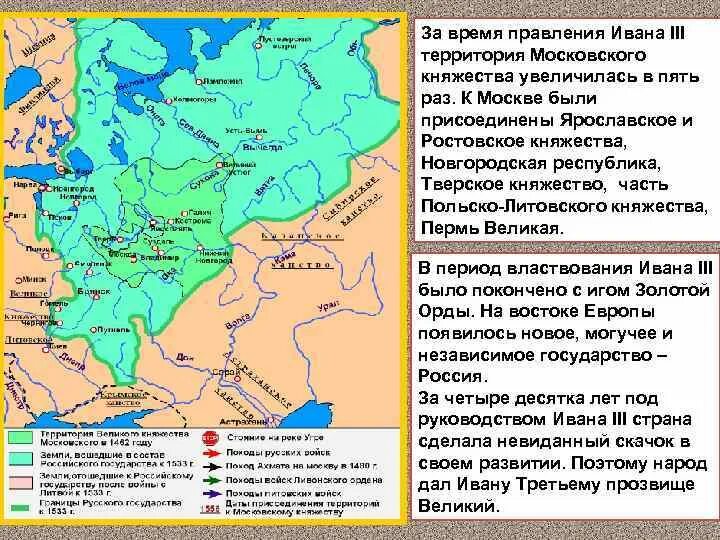 Княжение ивана 3 события. Присоединение Ярославского княжества к Москве при Иване 3. Княжества присоединенные к Москве при Иване 3. Какие территории были присоединены к Москве при Иване 3. Какие земли были присоединены к московскому княжеству при Иване 4?.