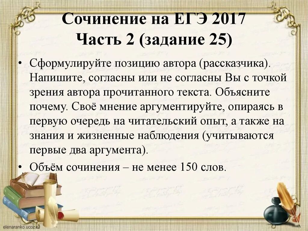 Сочинение по русскому. Сочинение ЕГЭ. Сочинение по ЕГЭ. Сочинение рассуждение ЕГЭ.