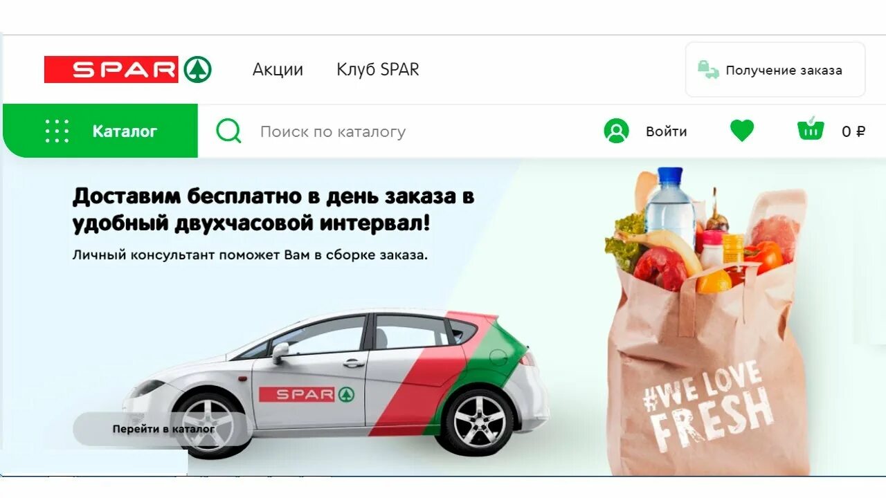 Доставка спара на дом. Spar доставка. Spar реклама. Доставка продуктов на дом. Спар продукты на дом.