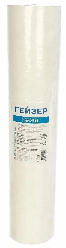 Картридж пп 10sl 5 мкм. Картридж гейзер pp. Картридж пп 10sl 5 мкм. Картридж гейзер pp 0,5 - 20bb. Картридж гейзер pp.