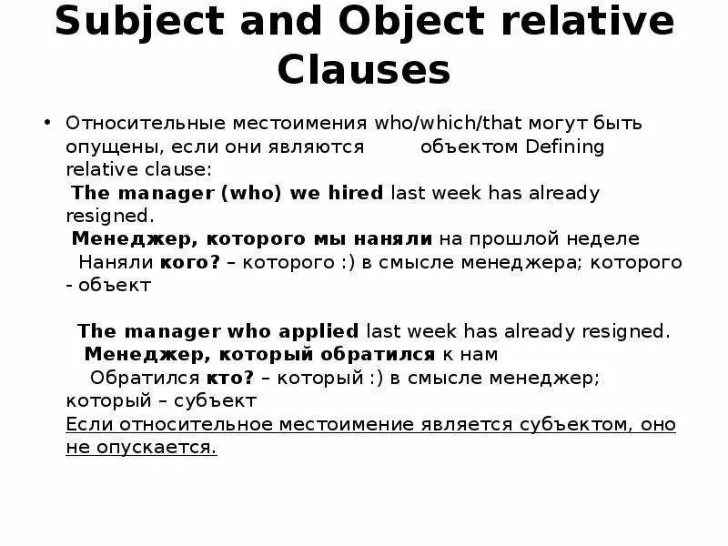 Subject and object relative Clauses. Subject Clause предложения. Subject Clauses в английском языке. Subject and object relative Clauses в английском языке. Object clause