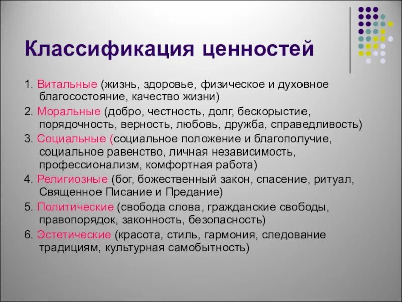 Три основных признака понятия ценности. Классификация ценностей. Классификация видов ценностей. Классификация ценностей и их основание в философии. Классификация ценностей в философии.